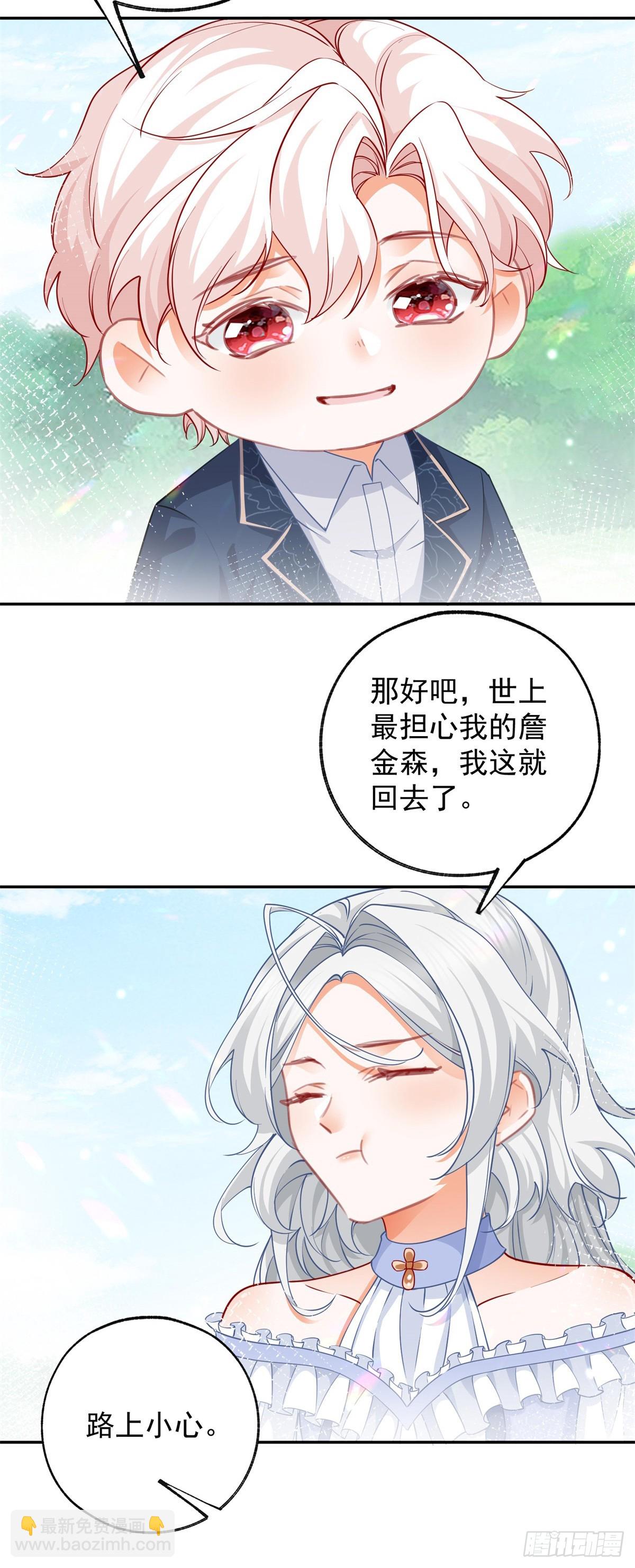 🍟某天成为祭品公主 第140话 空气中的不安 第7页