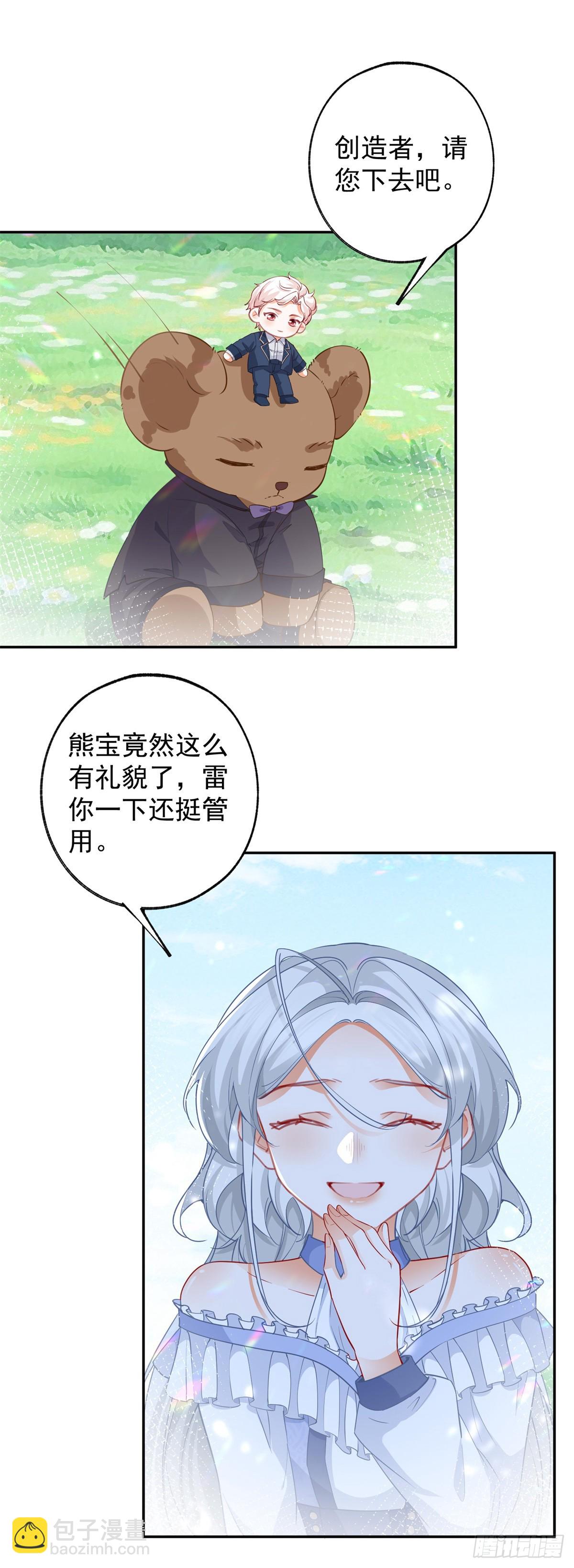 🍟某天成为祭品公主 第140话 空气中的不安 第8页
