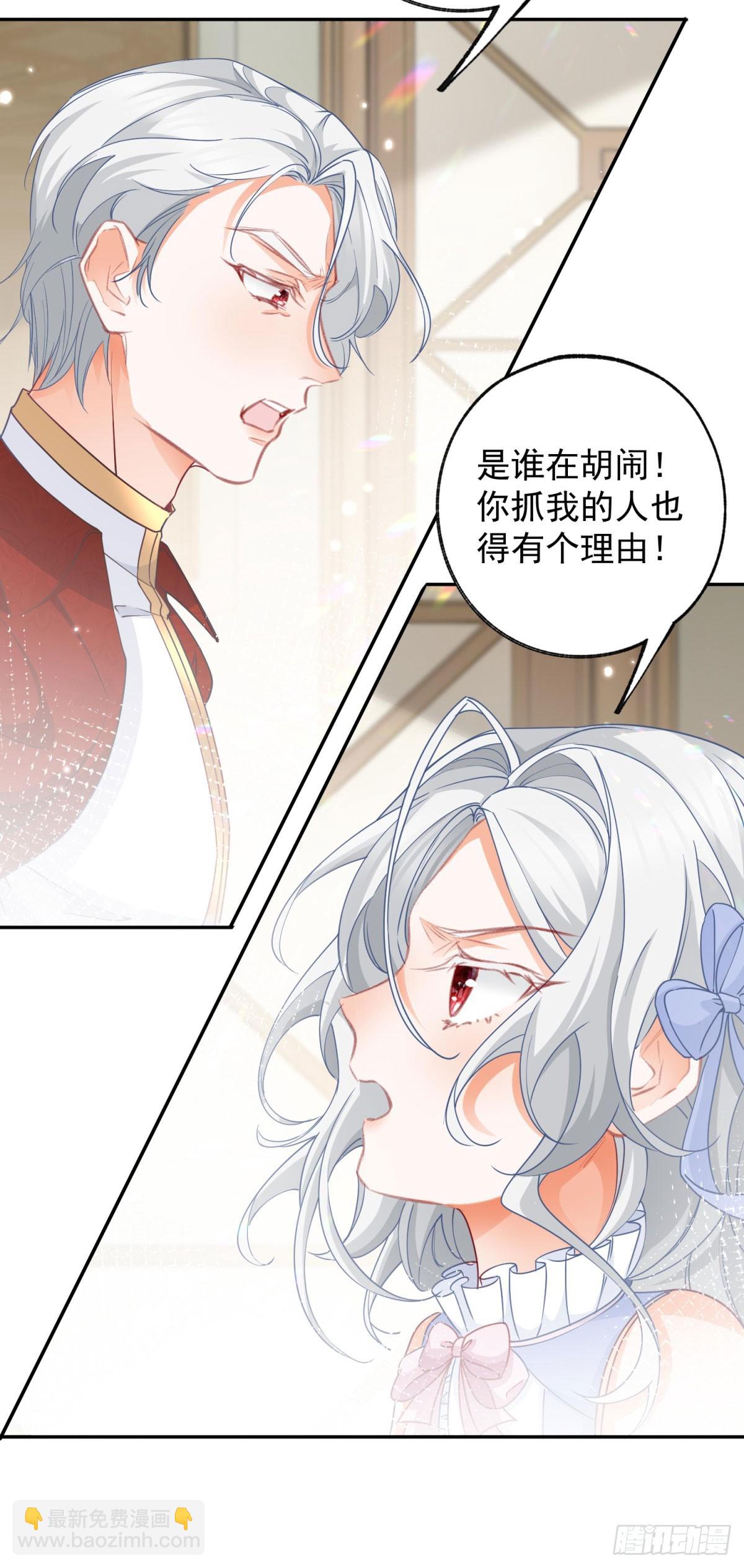🍟某天成为祭品公主 第142话 逮捕多尔蒂 第10页