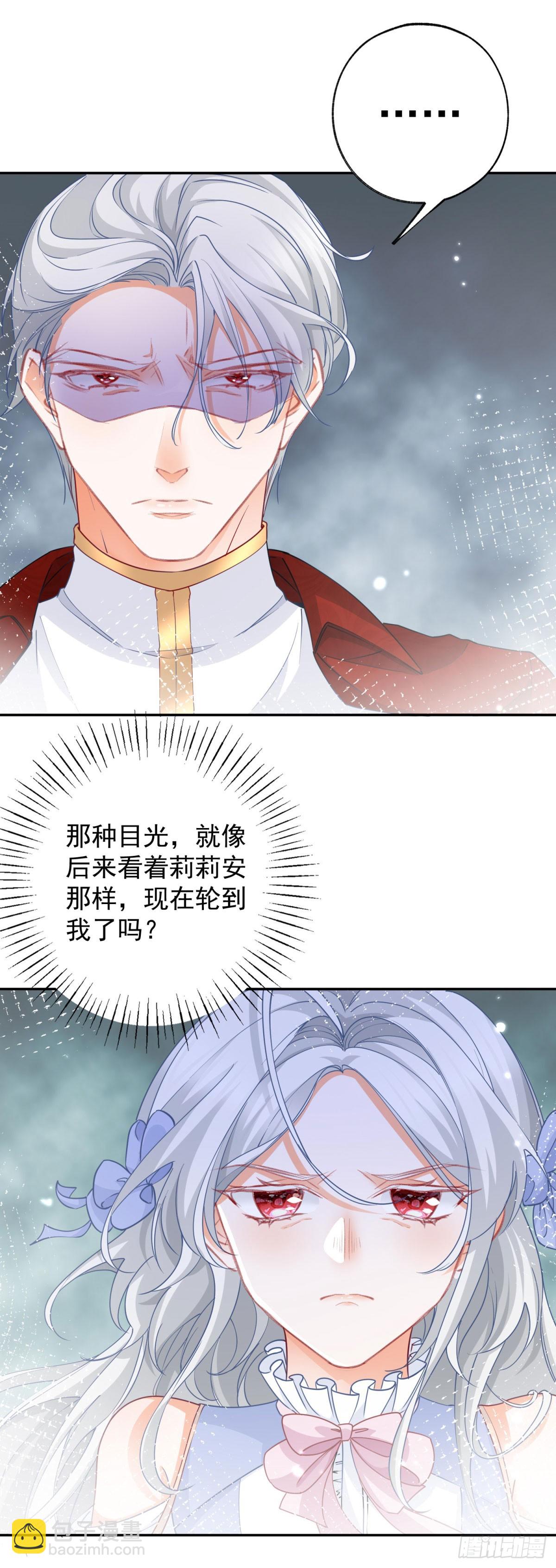🍟某天成为祭品公主 第142话 逮捕多尔蒂 第11页