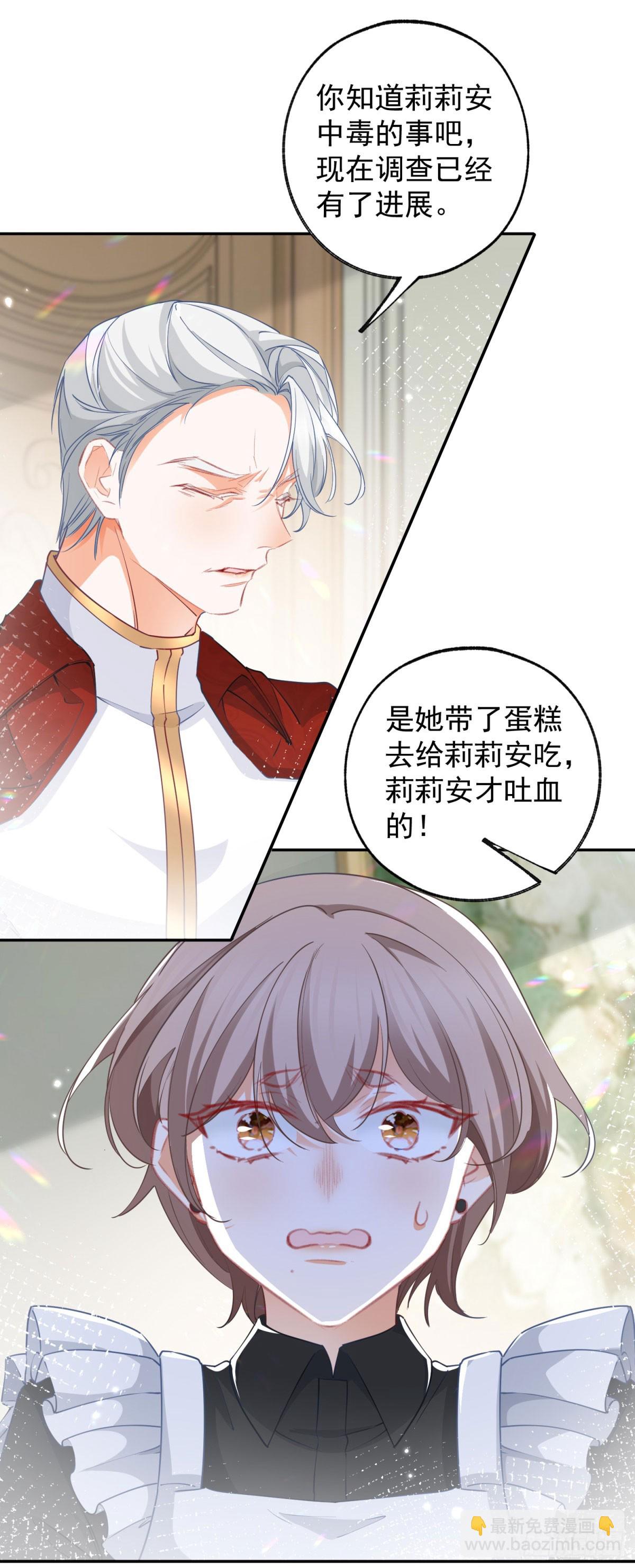 🍟某天成为祭品公主 第142话 逮捕多尔蒂 第12页