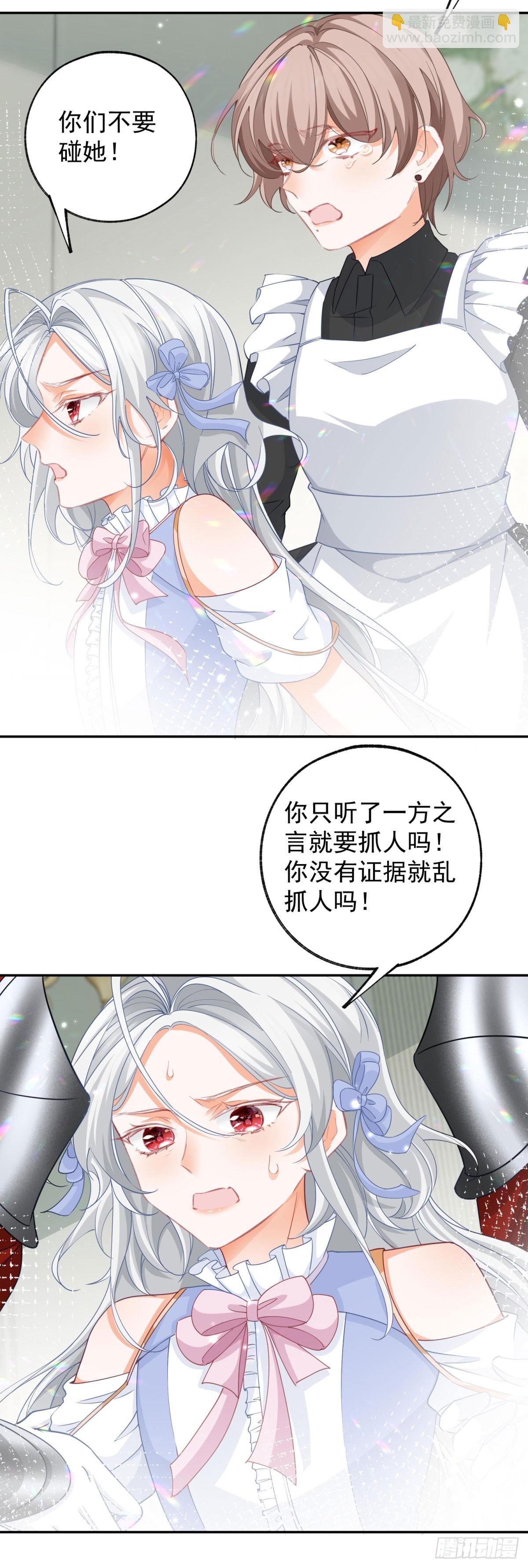 🍟某天成为祭品公主 第142话 逮捕多尔蒂 第14页