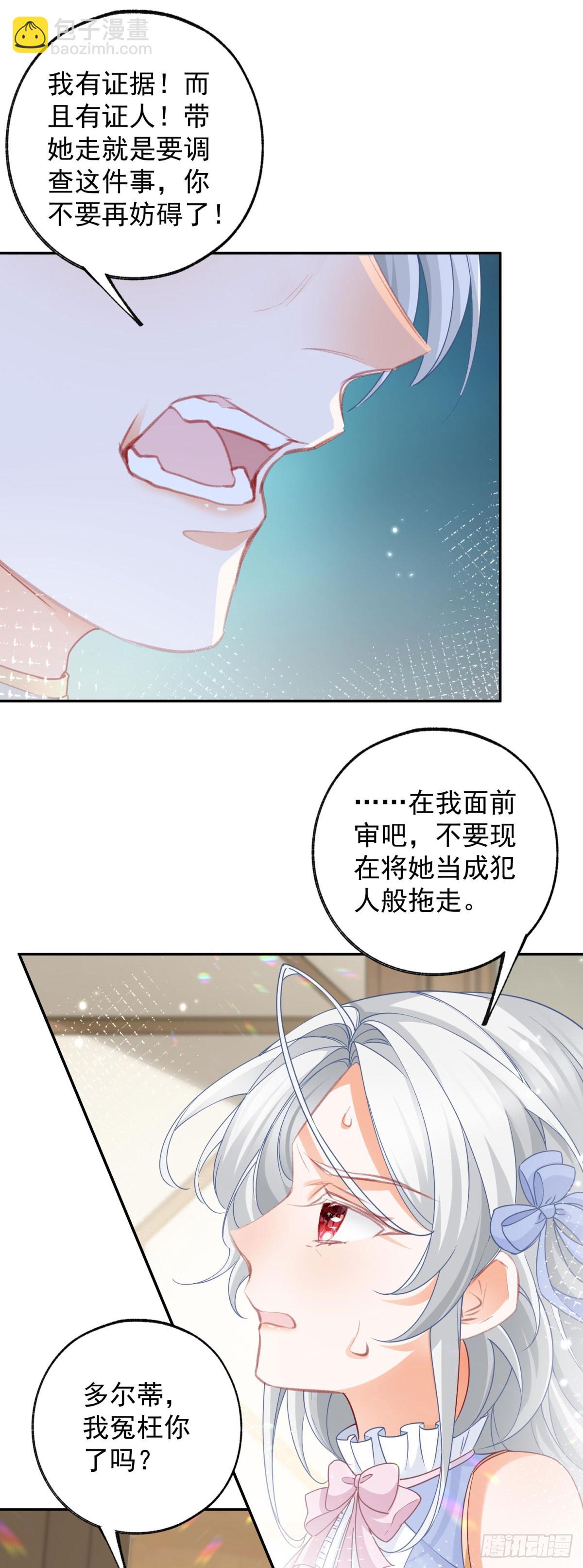 🍟某天成为祭品公主 第142话 逮捕多尔蒂 第15页