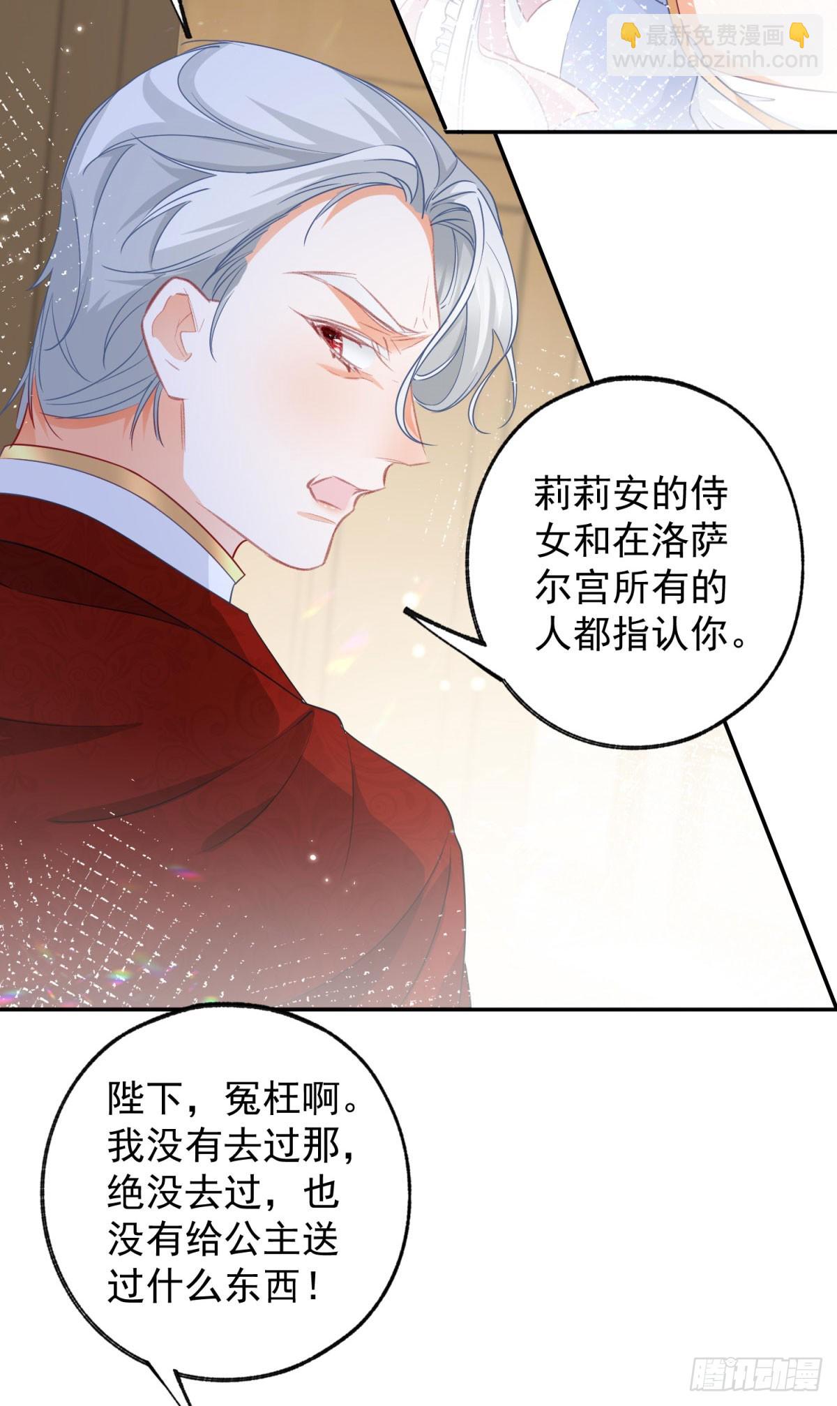🍟某天成为祭品公主 第142话 逮捕多尔蒂 第16页