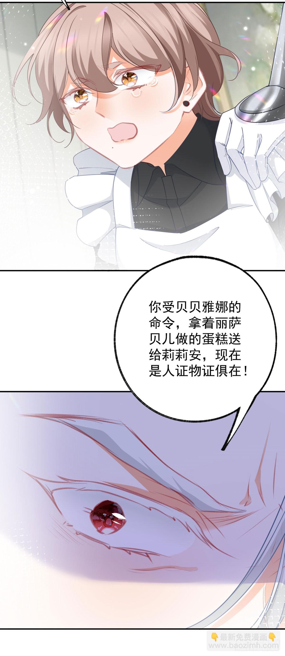 🍟某天成为祭品公主 第142话 逮捕多尔蒂 第17页