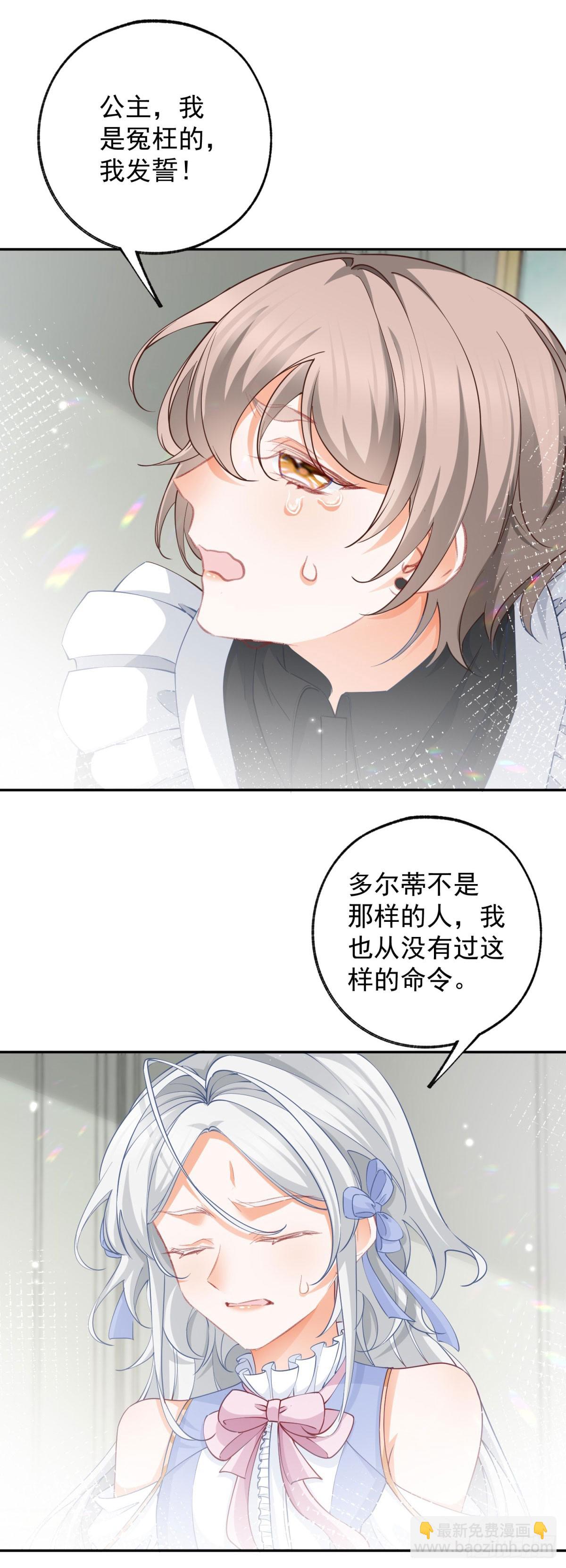 🍟某天成为祭品公主 第142话 逮捕多尔蒂 第19页