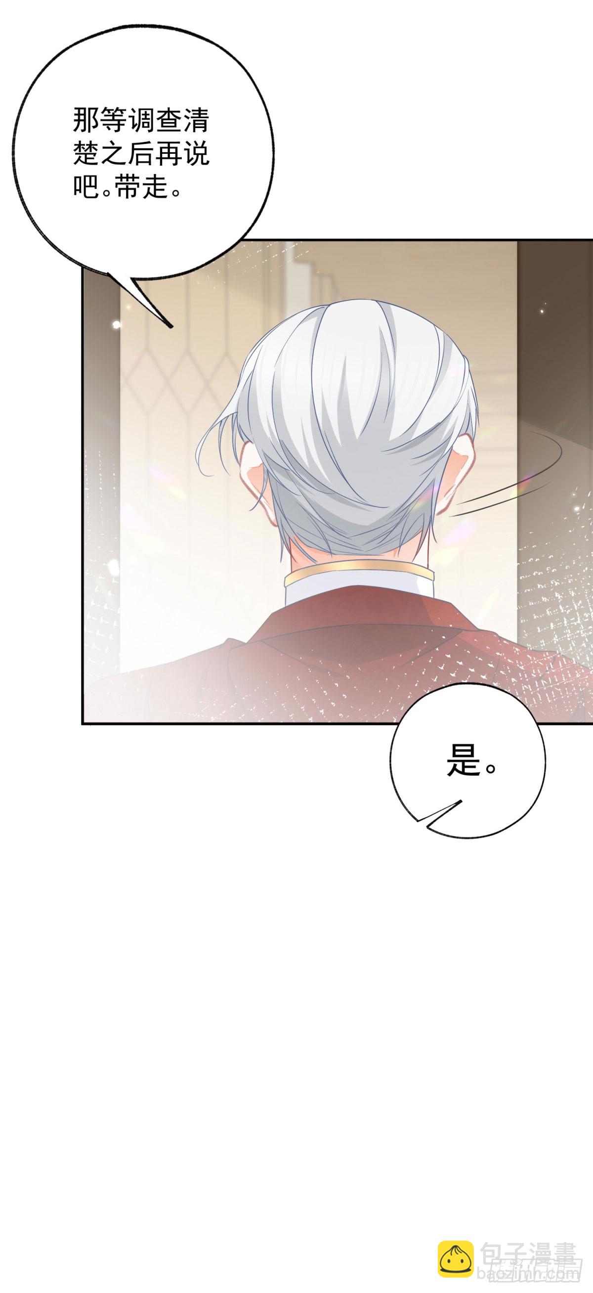 🍟某天成为祭品公主 第142话 逮捕多尔蒂 第20页