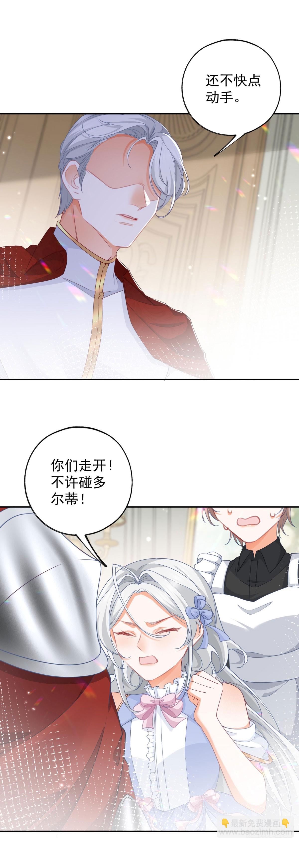 🍟某天成为祭品公主 第142话 逮捕多尔蒂 第6页