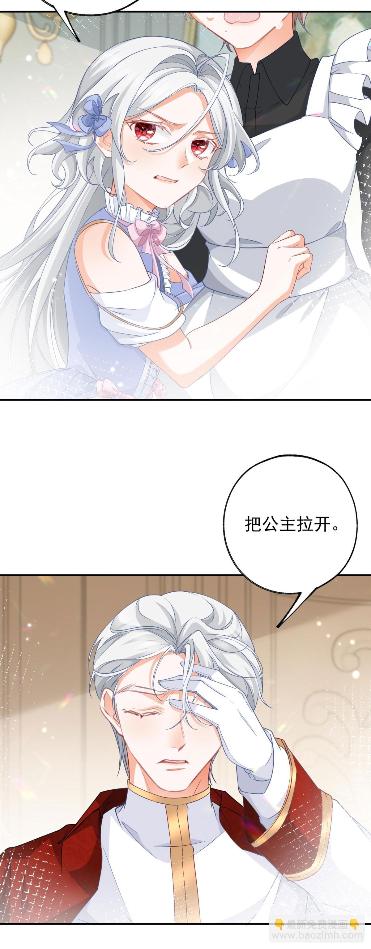 🍟某天成为祭品公主 第142话 逮捕多尔蒂 第8页