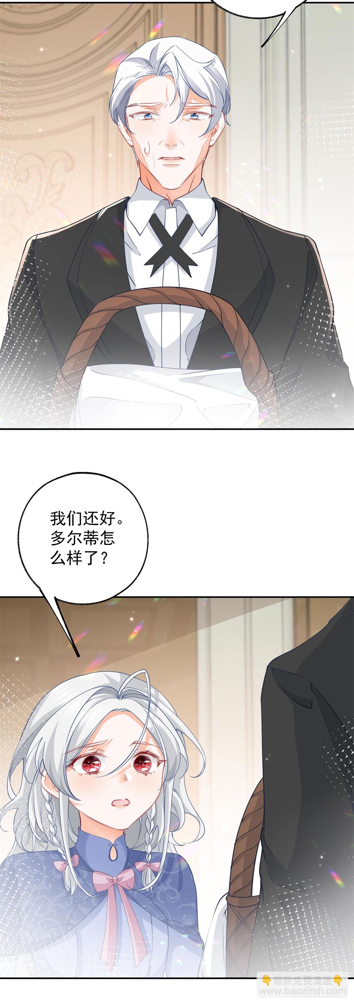 🍟某天成为祭品公主 第144话 海斯公爵 第11页