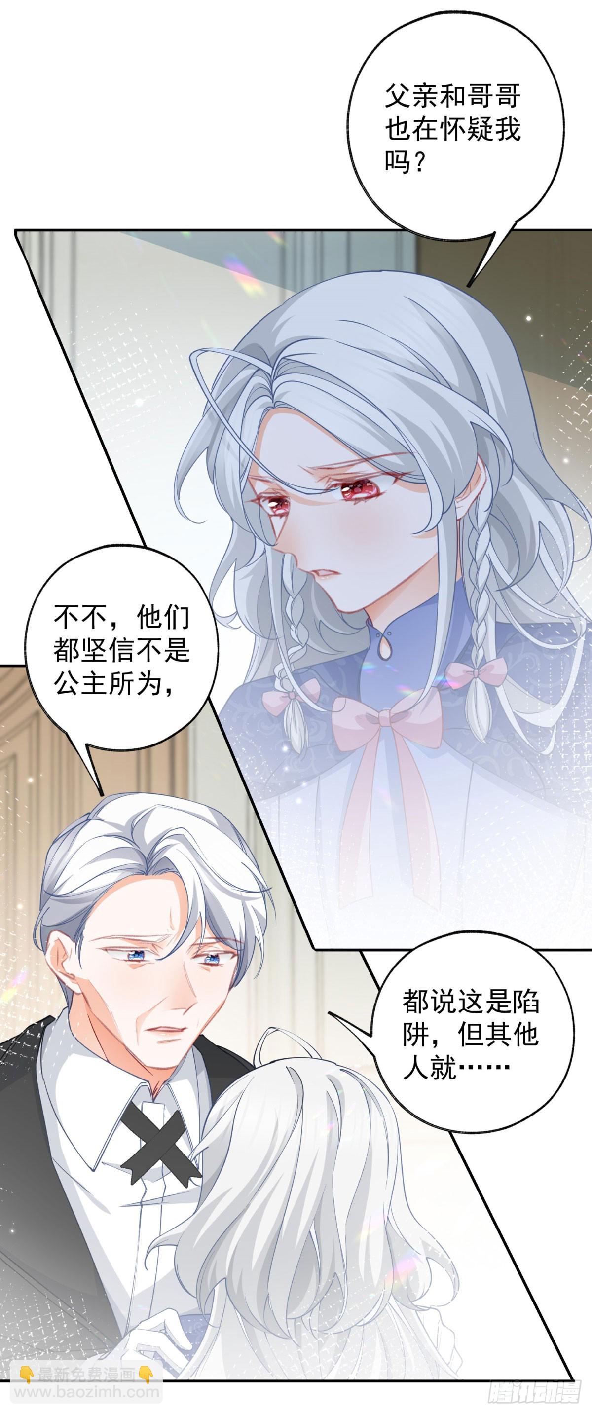 🍟某天成为祭品公主 第144话 海斯公爵 第13页