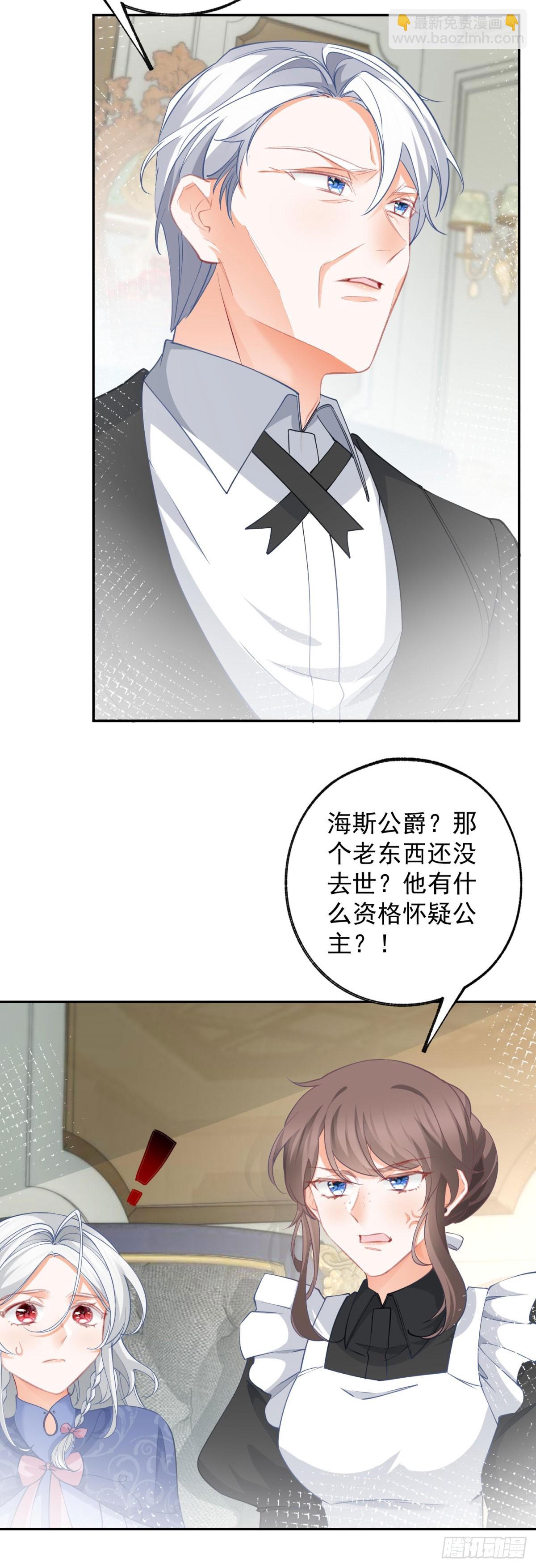 🍟某天成为祭品公主 第144话 海斯公爵 第17页