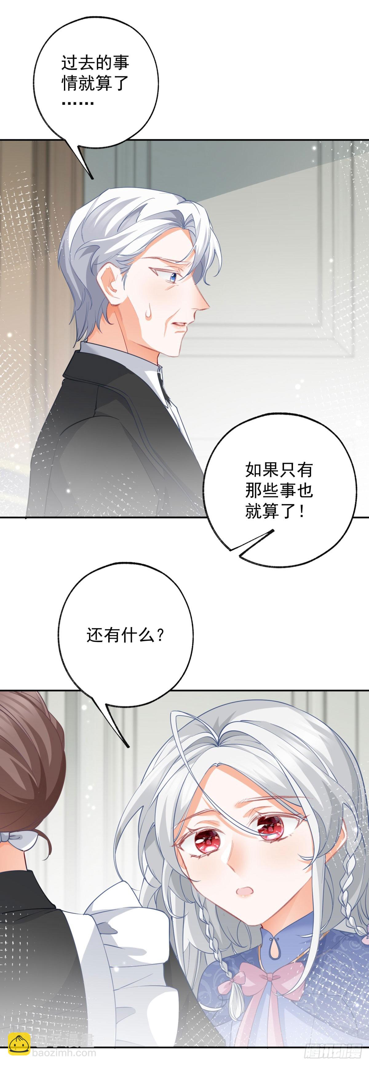 🍟某天成为祭品公主 第144话 海斯公爵 第20页