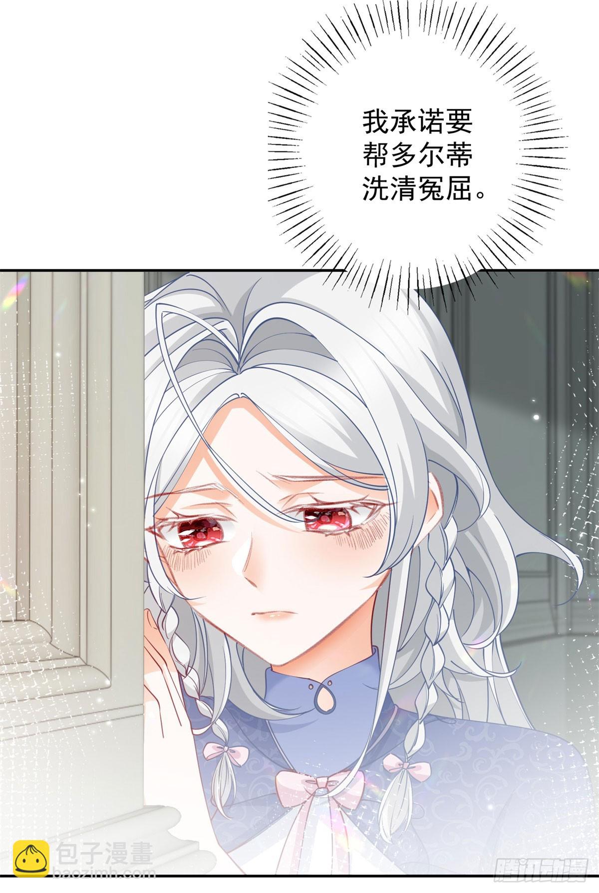 🍟某天成为祭品公主 第144话 海斯公爵 第4页