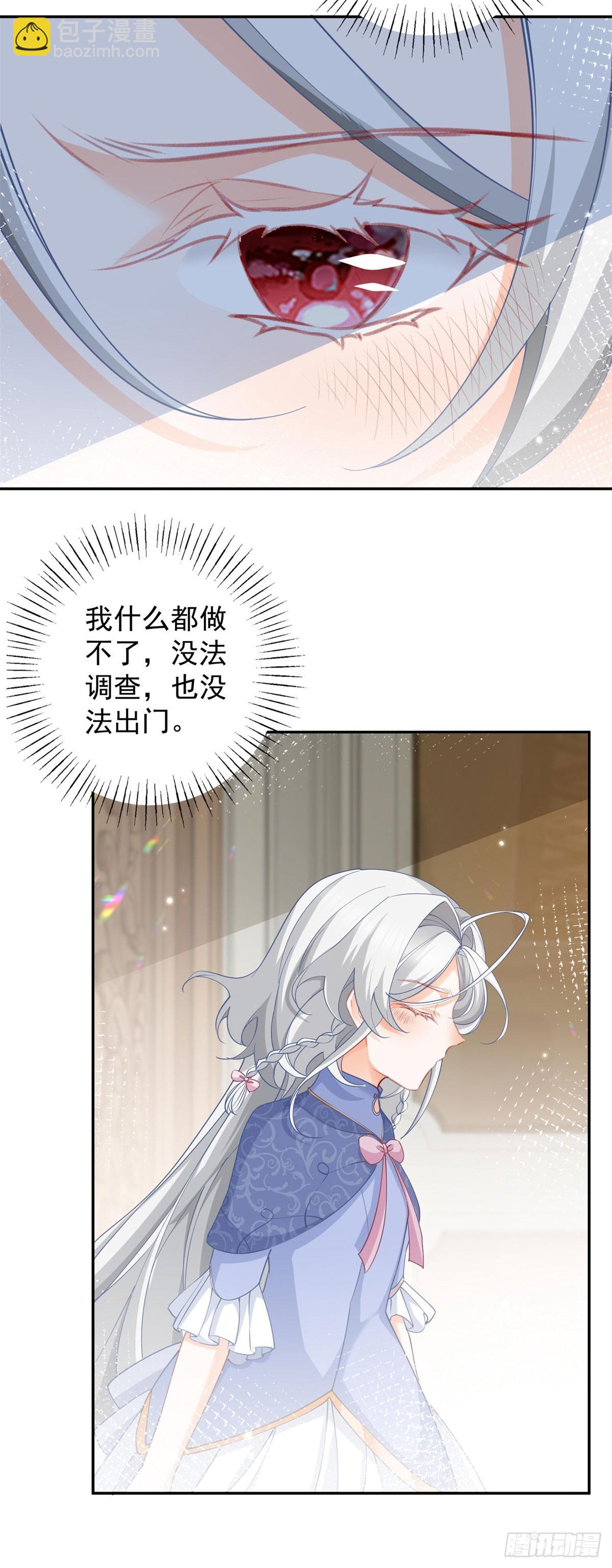 🍟某天成为祭品公主 第144话 海斯公爵 第7页