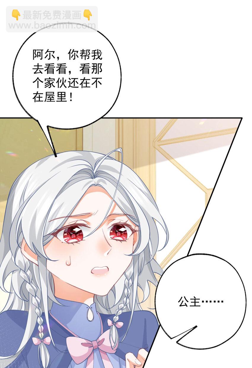 🍟某天成为祭品公主 第146话 不该出现的卢卡斯 第10页