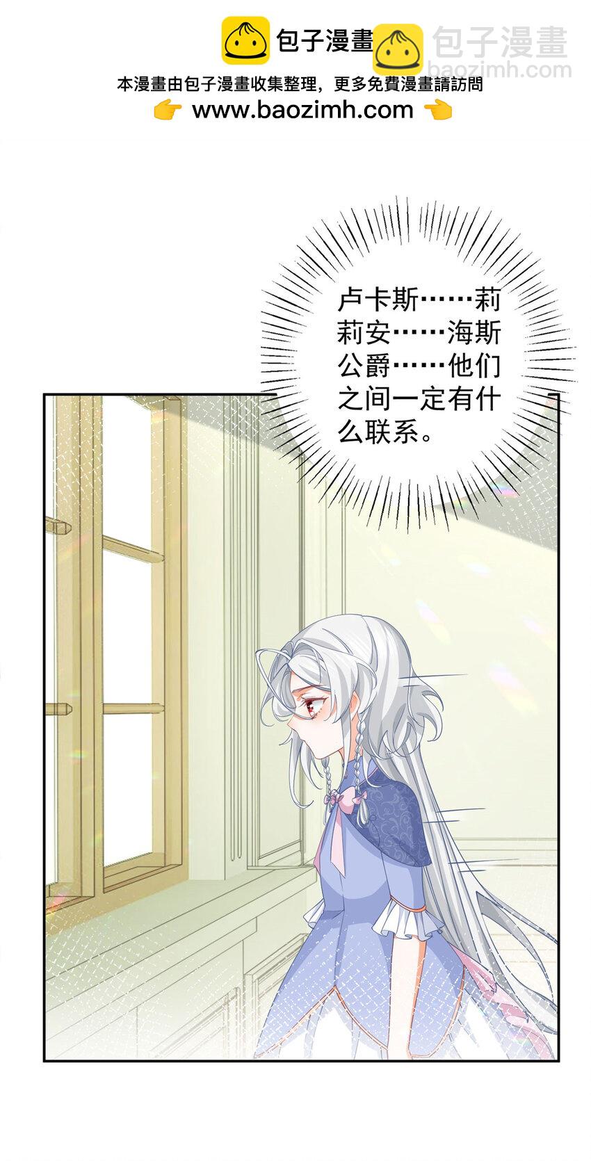 🍟某天成为祭品公主 第146话 不该出现的卢卡斯 第2页