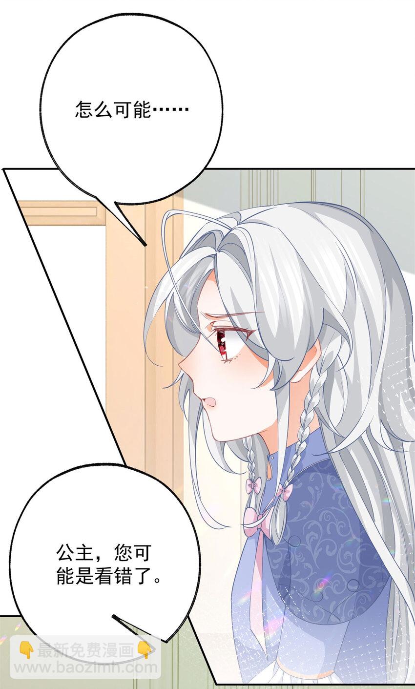 🍟某天成为祭品公主 第146话 不该出现的卢卡斯 第8页