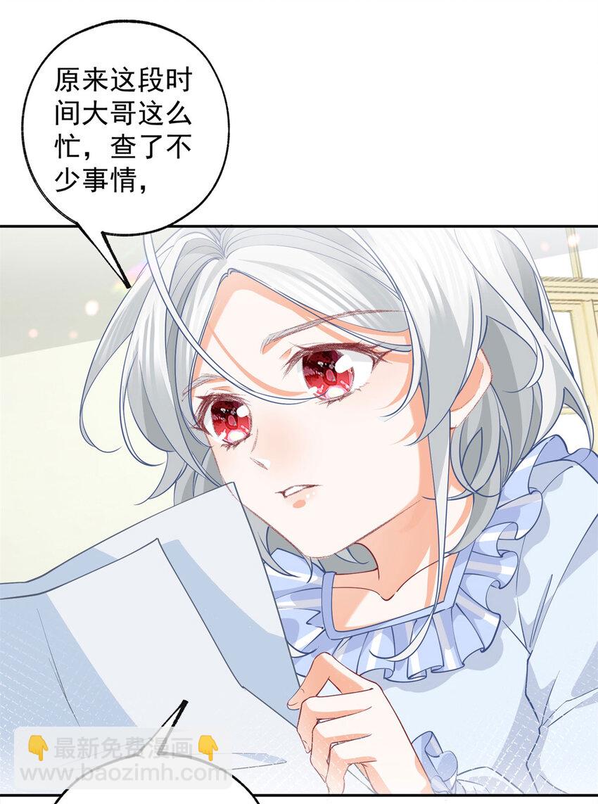 🍟某天成为祭品公主 第148话 怒不可遏的贝贝 第15页