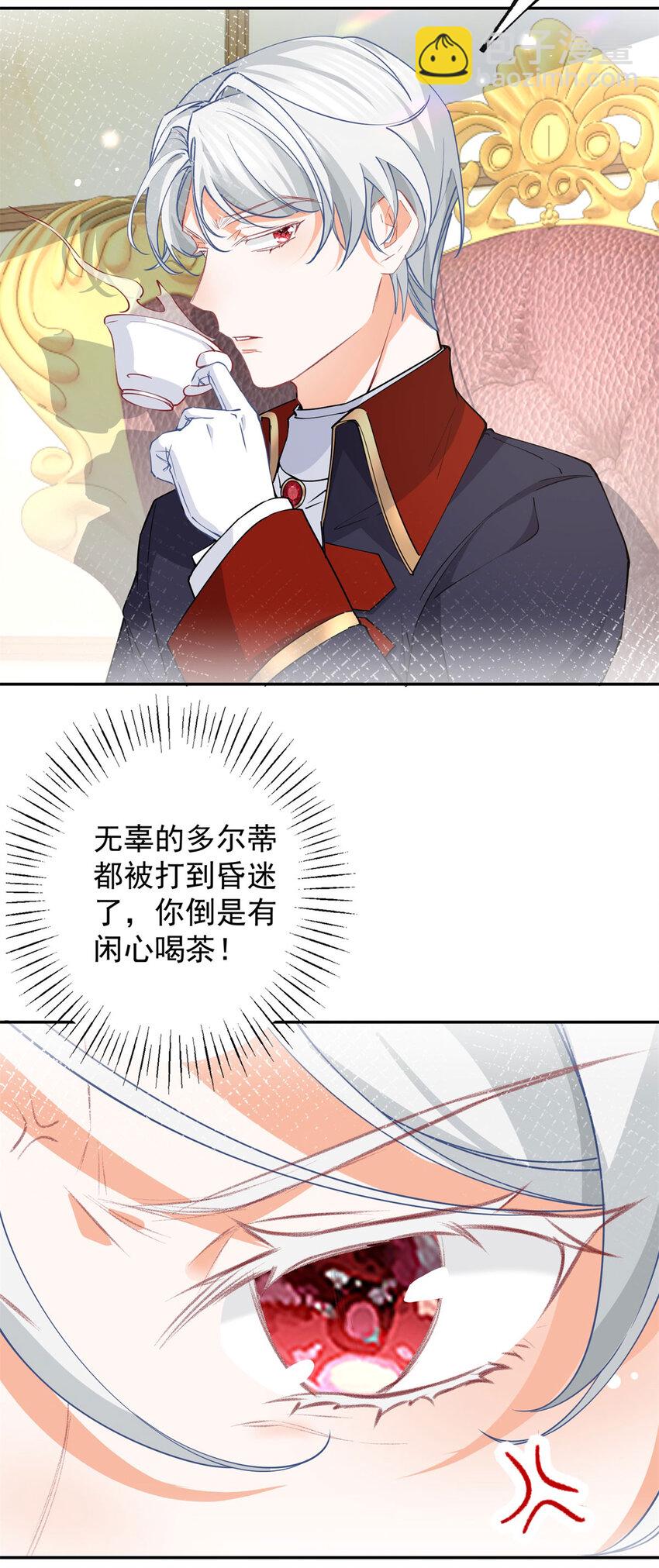 🍟某天成为祭品公主 第148话 怒不可遏的贝贝 第22页