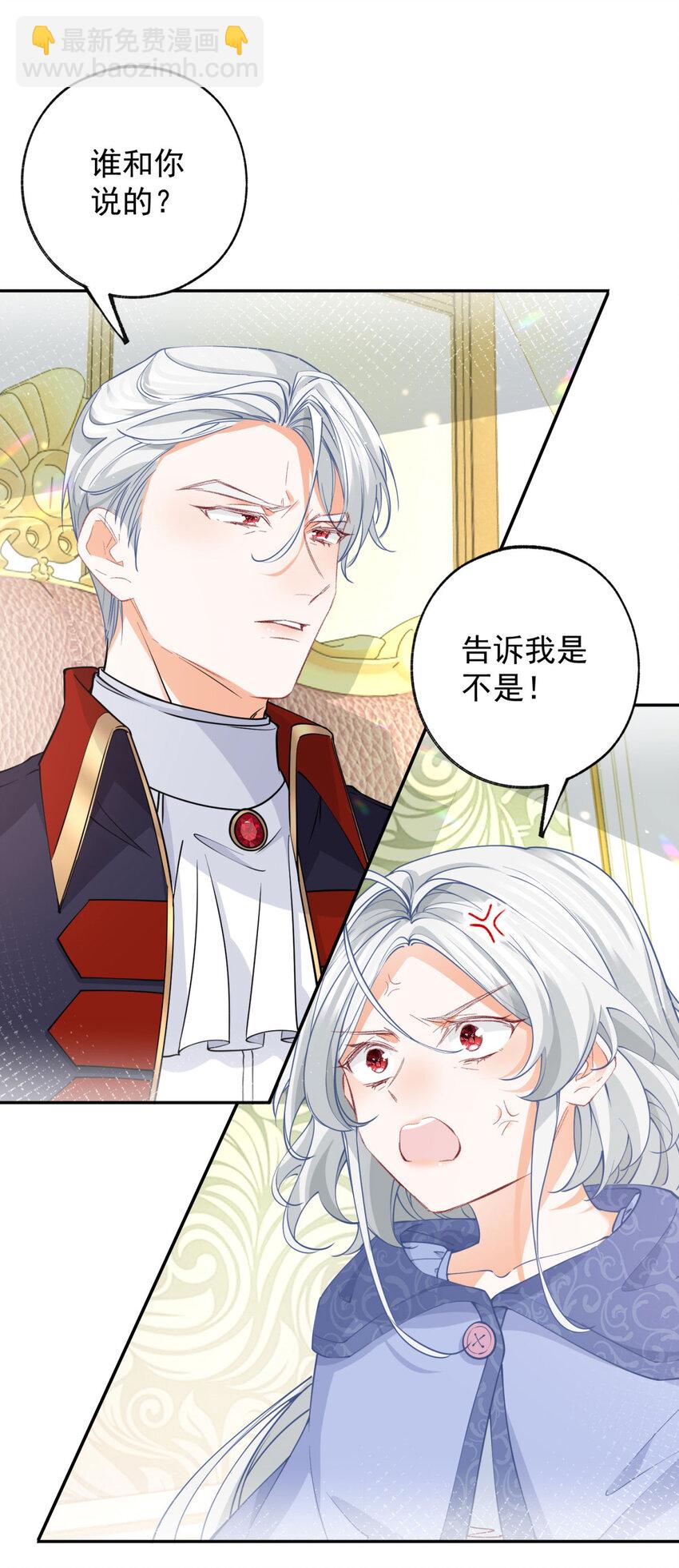 🍟某天成为祭品公主 第148话 怒不可遏的贝贝 第24页