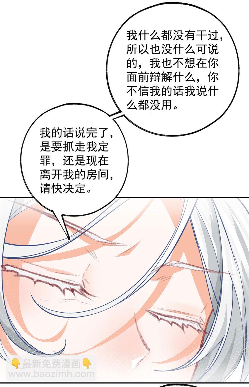 🍟某天成为祭品公主 第148话 怒不可遏的贝贝 第5页