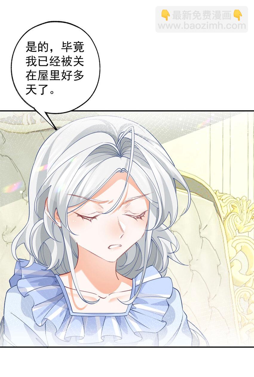 🍟某天成为祭品公主 第148话 怒不可遏的贝贝 第7页