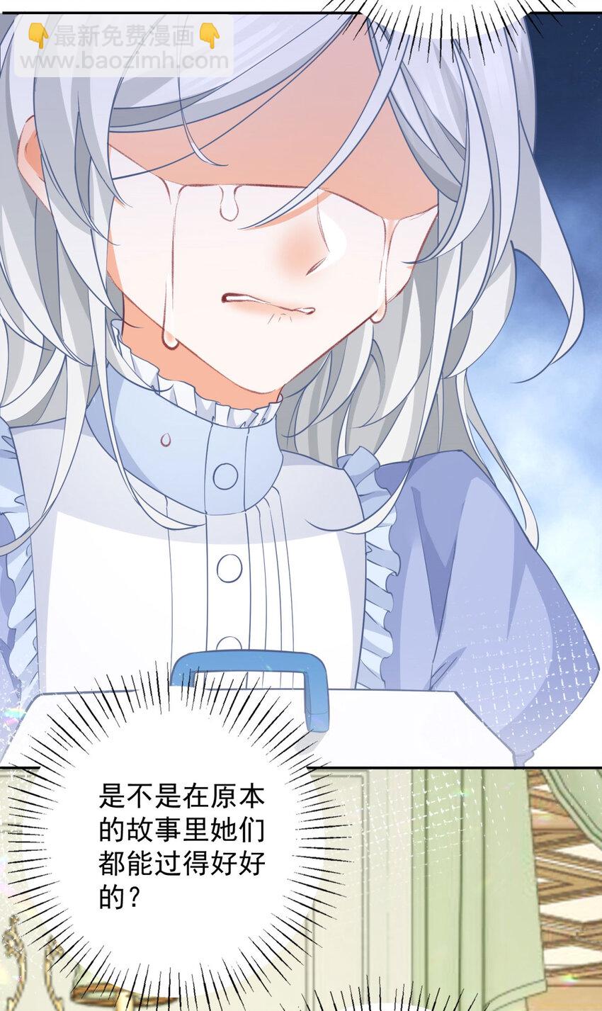 🍟某天成为祭品公主 第150话 我不后悔 第13页
