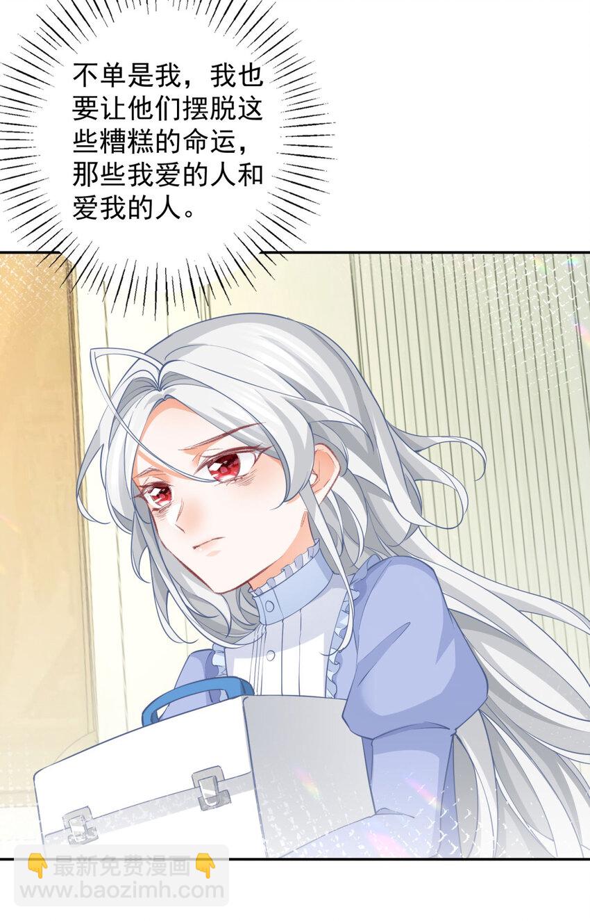 🍟某天成为祭品公主 第150话 我不后悔 第15页