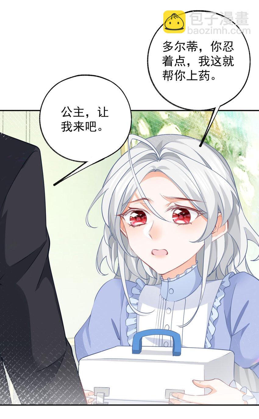 🍟某天成为祭品公主 第150话 我不后悔 第17页