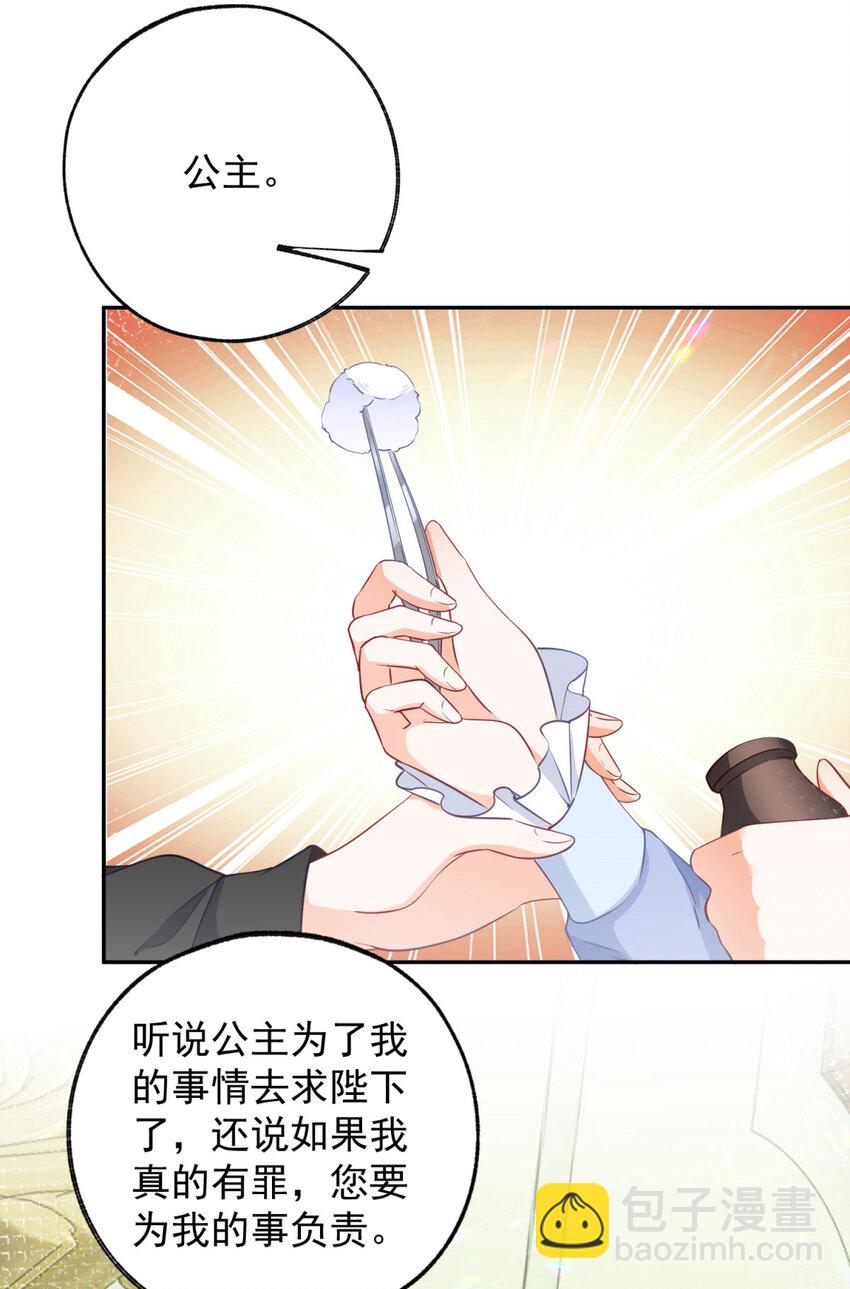 🍟某天成为祭品公主 第150话 我不后悔 第19页