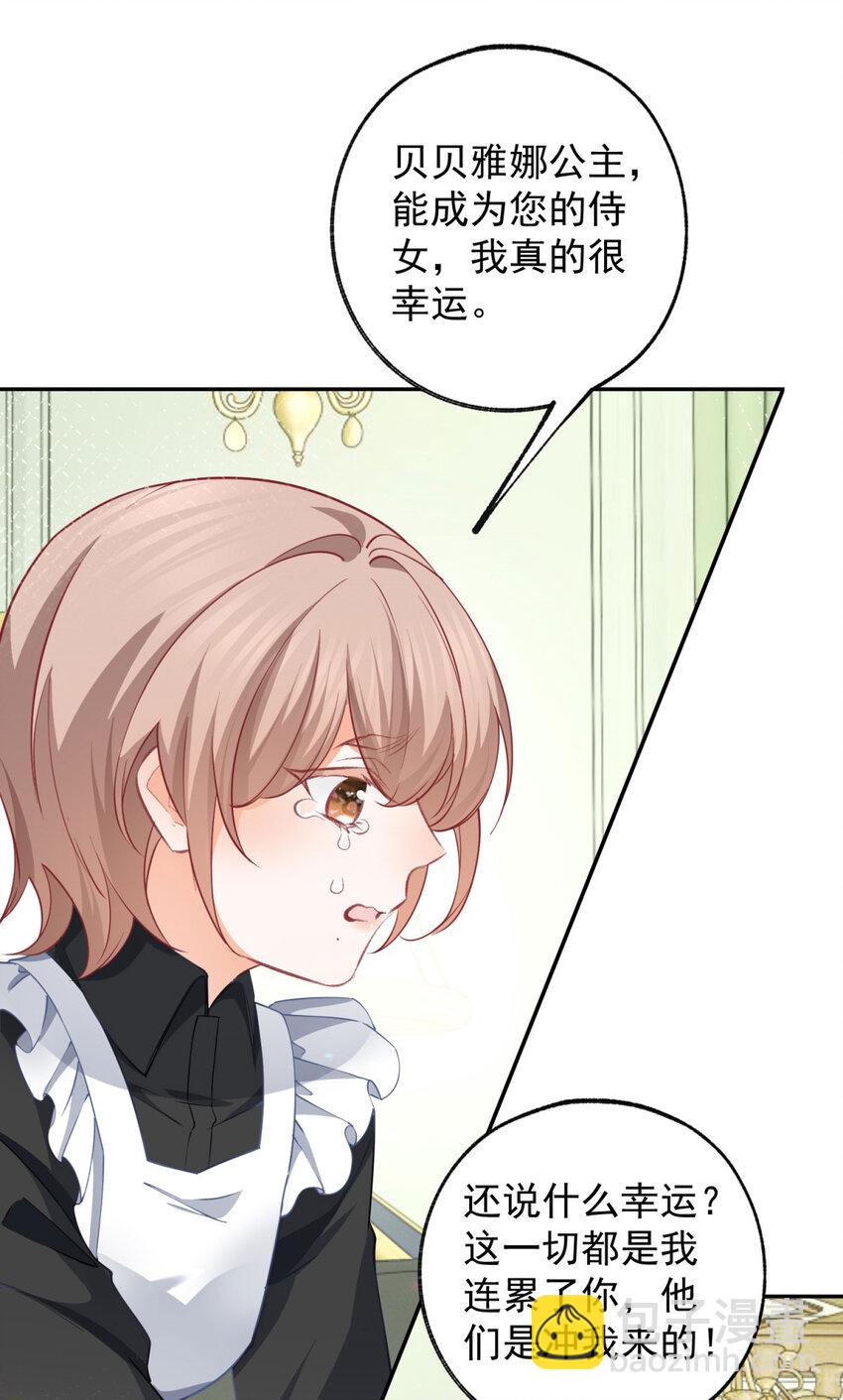 🍟某天成为祭品公主 第150话 我不后悔 第23页