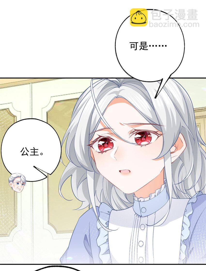 🍟某天成为祭品公主 第150话 我不后悔 第26页