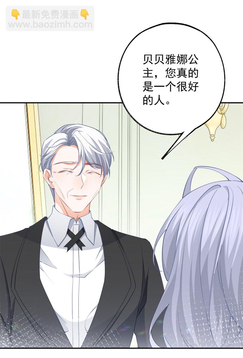 🍟某天成为祭品公主 第150话 我不后悔 第28页