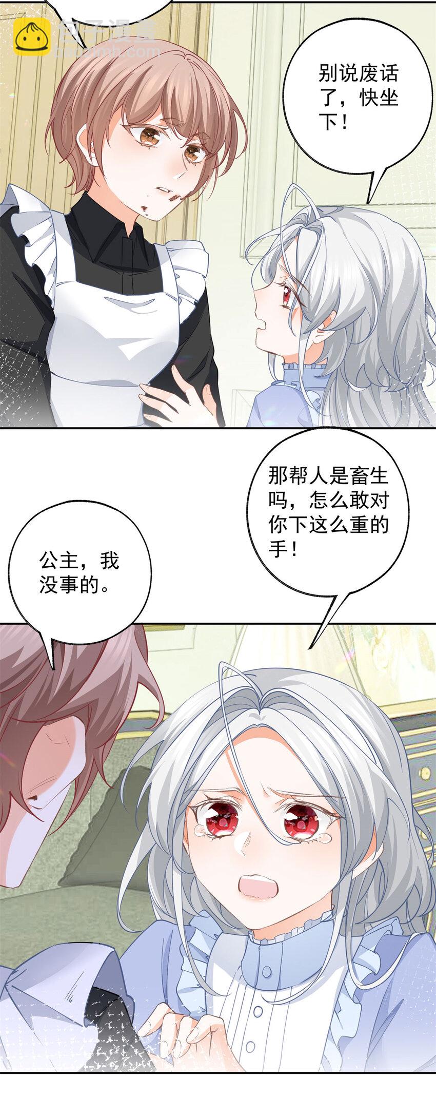 🍟某天成为祭品公主 第150话 我不后悔 第5页