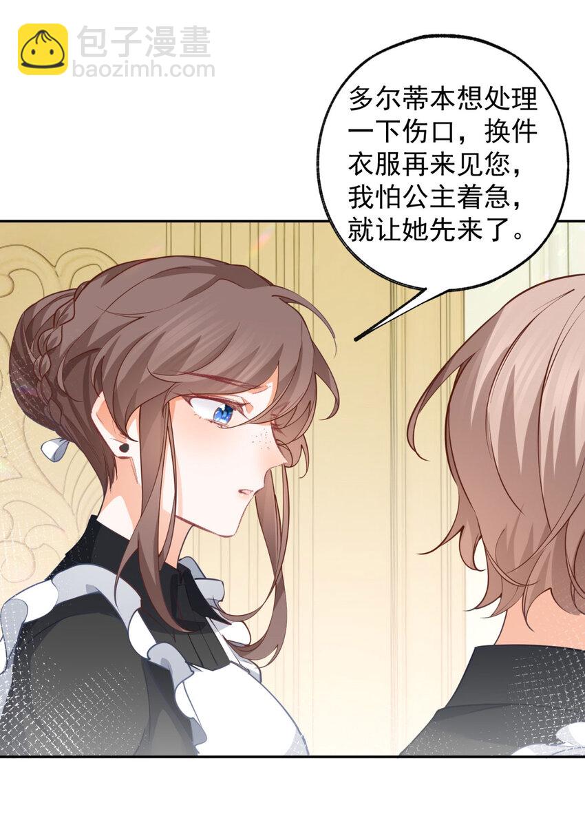 🍟某天成为祭品公主 第150话 我不后悔 第6页