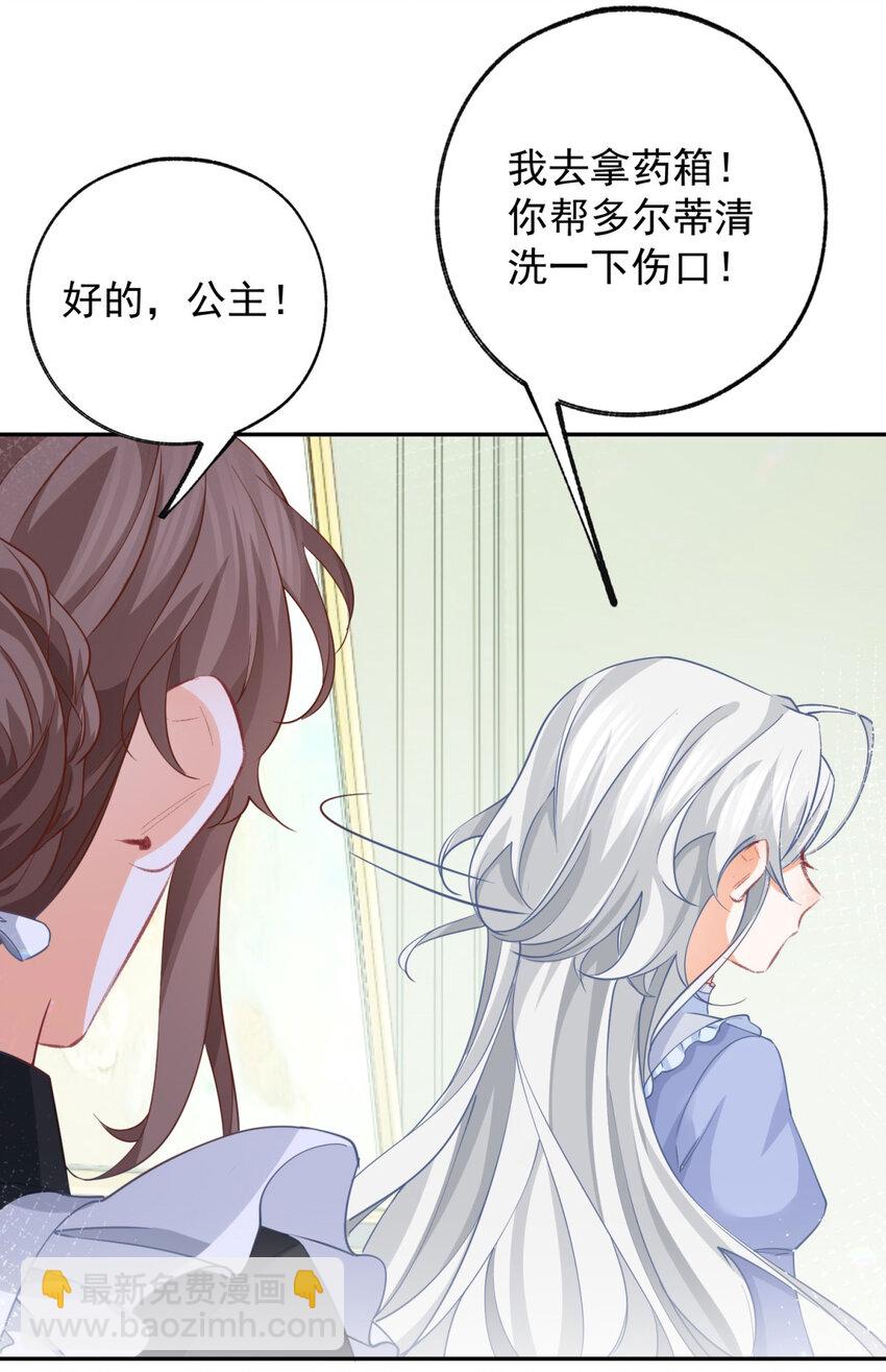 🍟某天成为祭品公主 第150话 我不后悔 第9页