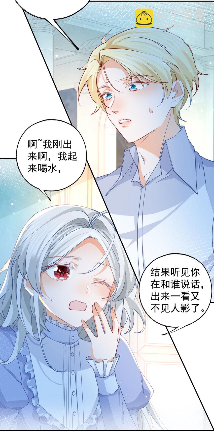 🍟某天成为祭品公主 第152话 所有人都瞒着我 第13页