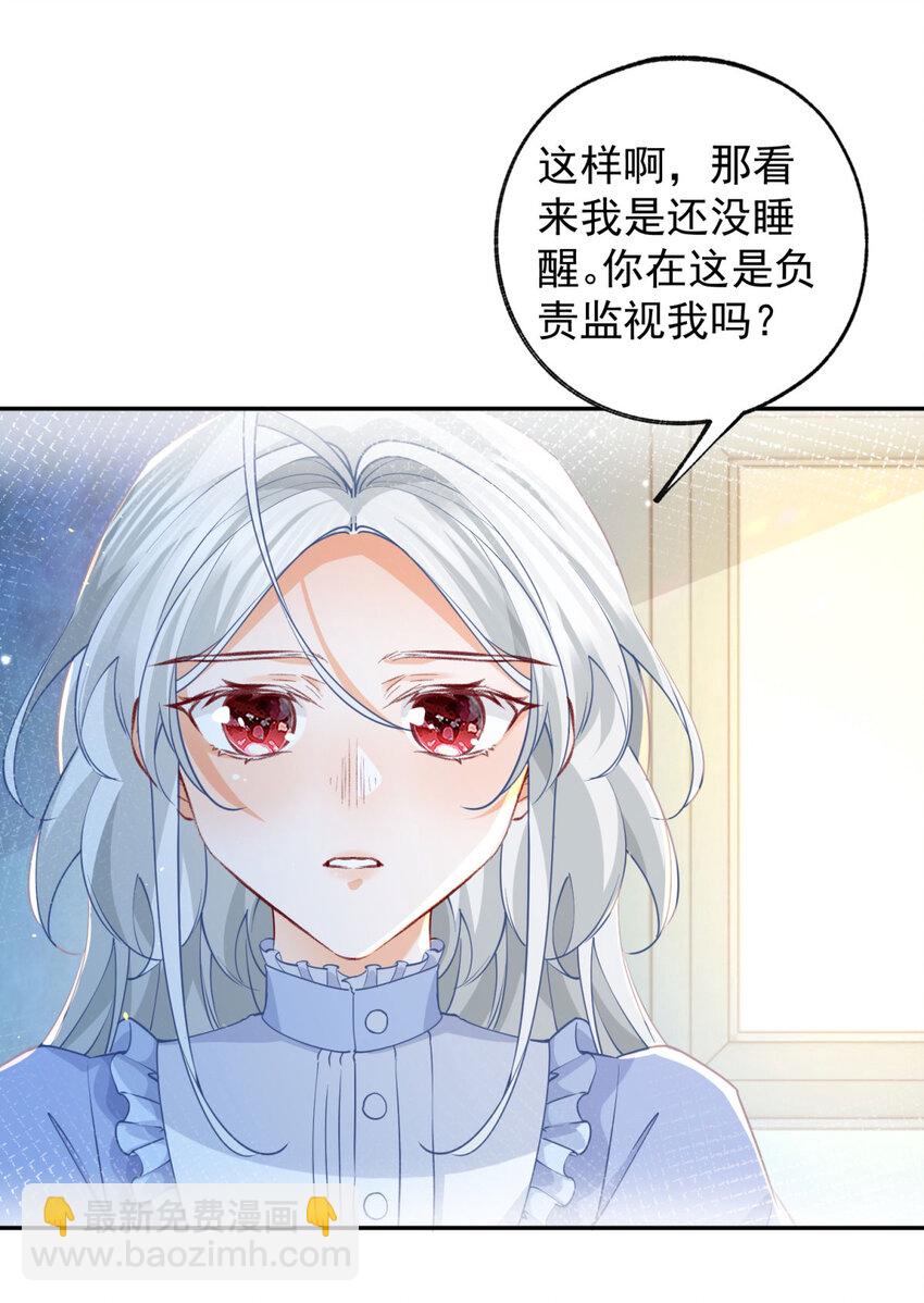 🍟某天成为祭品公主 第152话 所有人都瞒着我 第15页