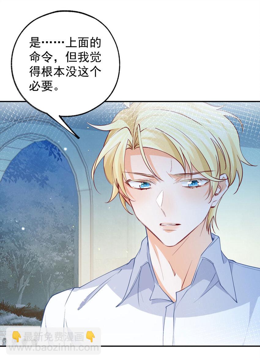 🍟某天成为祭品公主 第152话 所有人都瞒着我 第16页