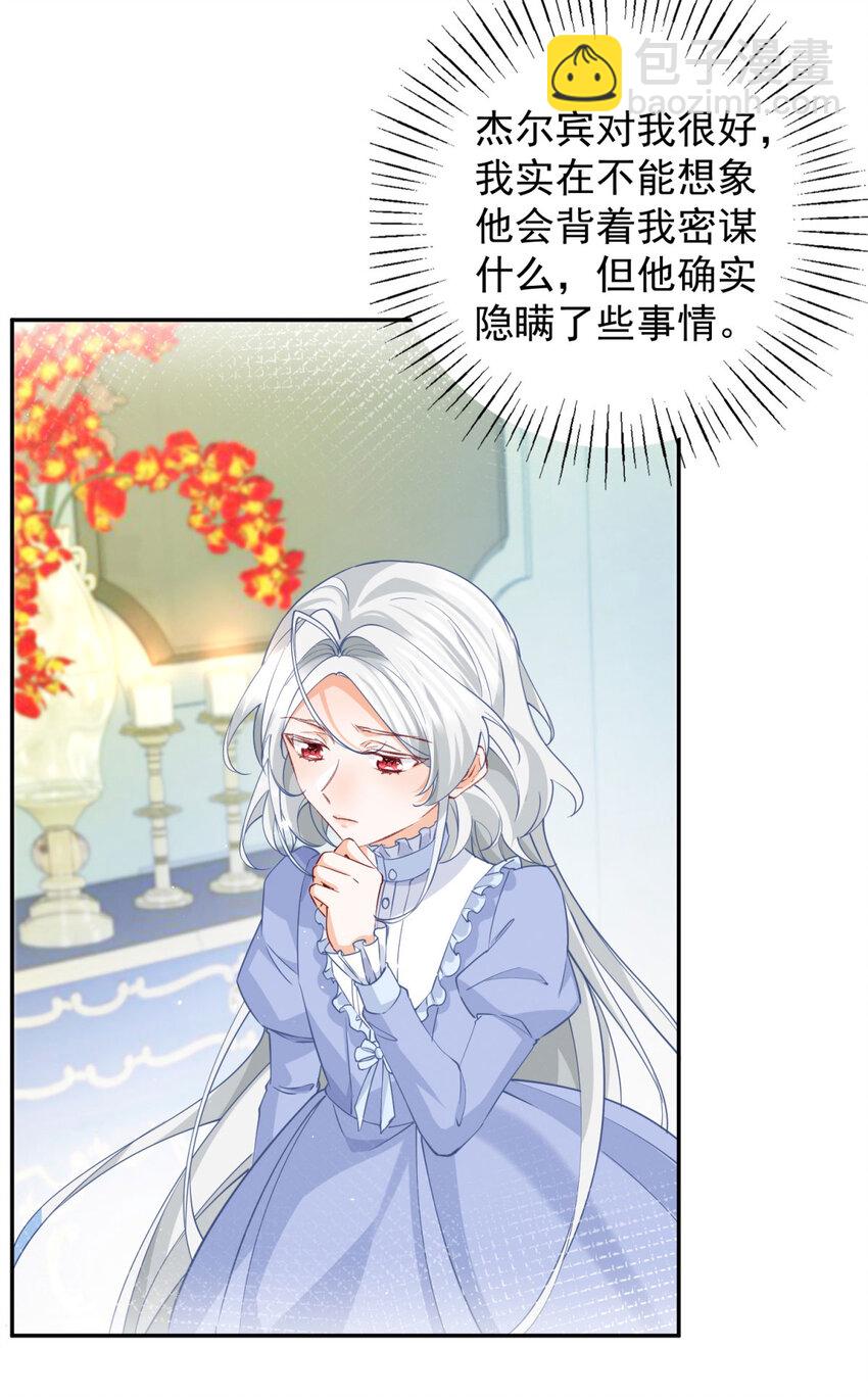 🍟某天成为祭品公主 第152话 所有人都瞒着我 第19页