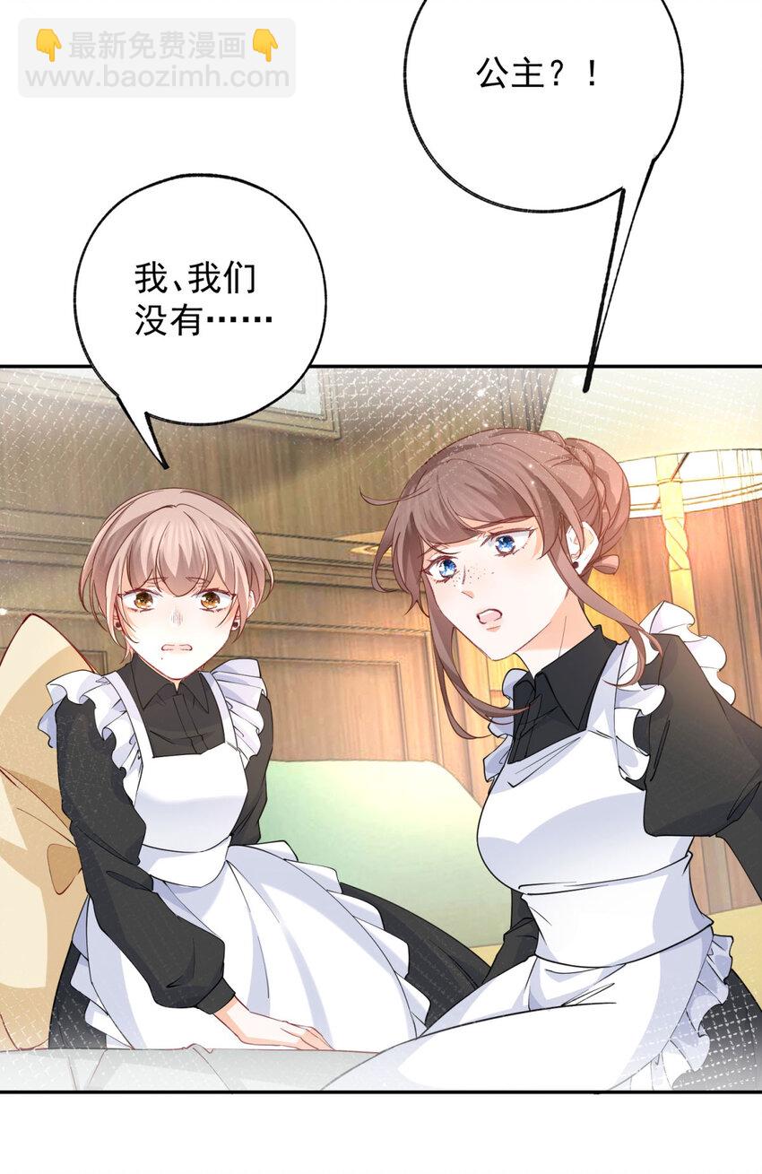 🍟某天成为祭品公主 第152话 所有人都瞒着我 第23页