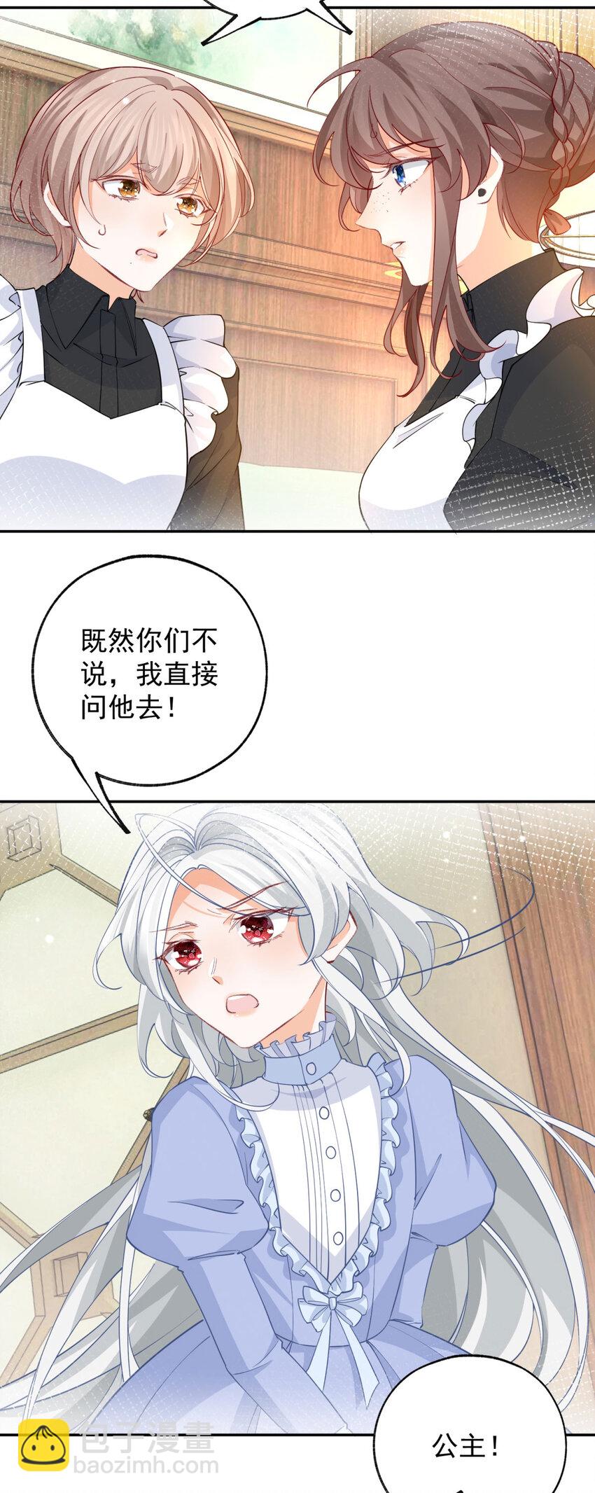 🍟某天成为祭品公主 第152话 所有人都瞒着我 第25页