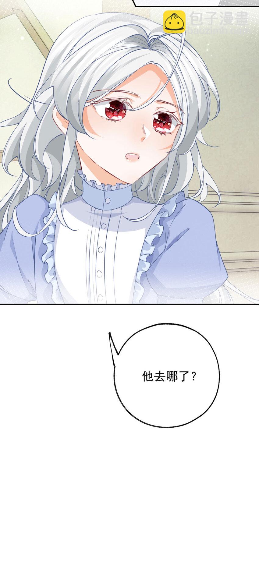 🍟某天成为祭品公主 第152话 所有人都瞒着我 第27页