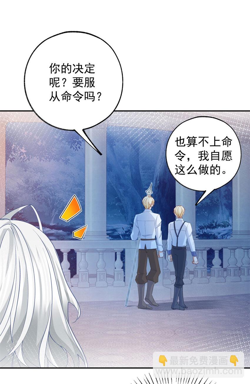 🍟某天成为祭品公主 第152话 所有人都瞒着我 第3页