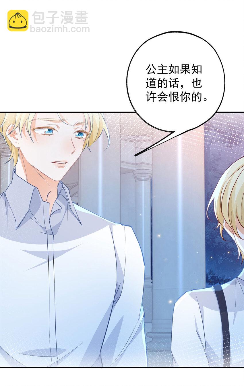🍟某天成为祭品公主 第152话 所有人都瞒着我 第7页