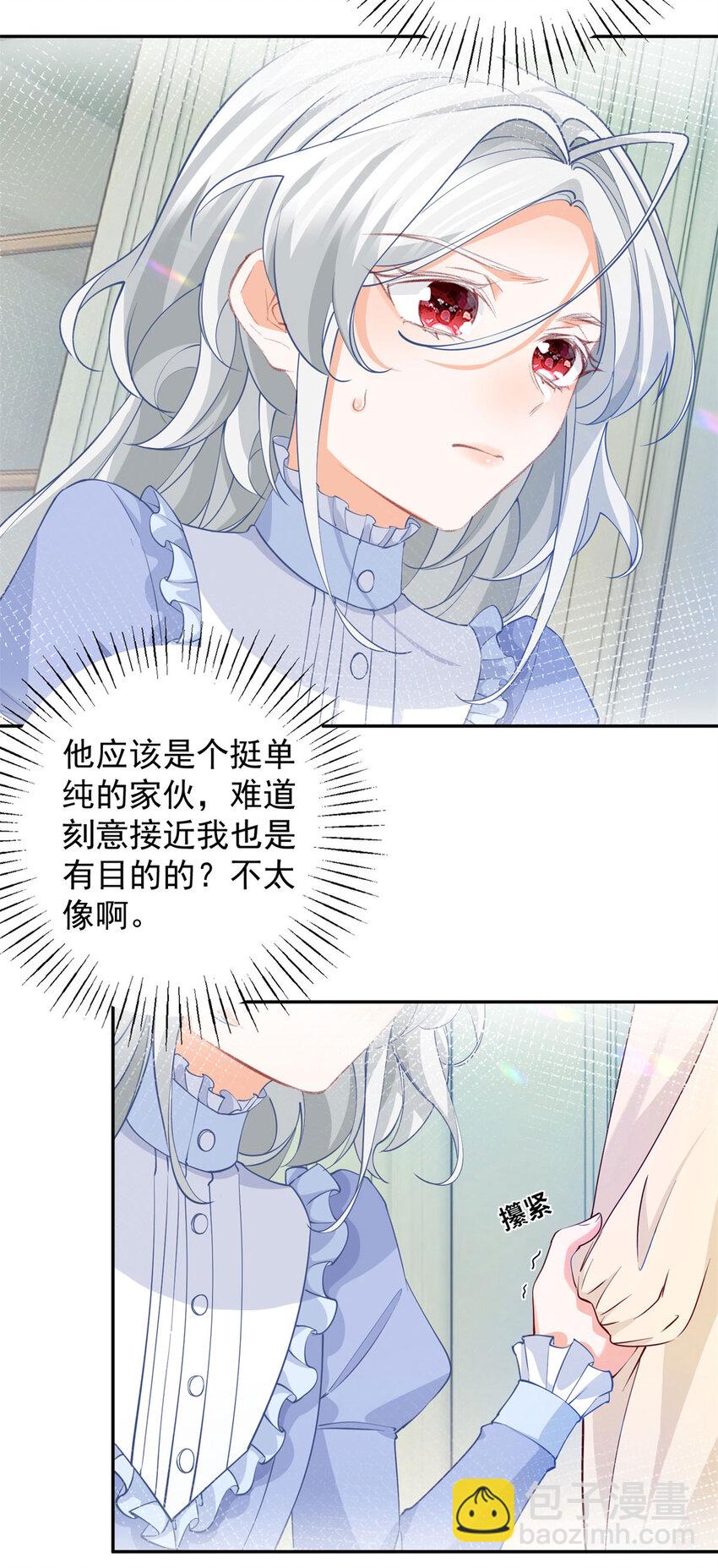 🍟某天成为祭品公主 第152话 所有人都瞒着我 第9页