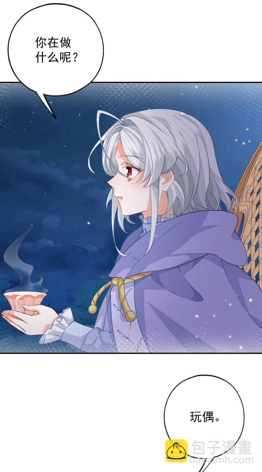 🍟某天成为祭品公主 第154话 詹金森娃娃 第11页
