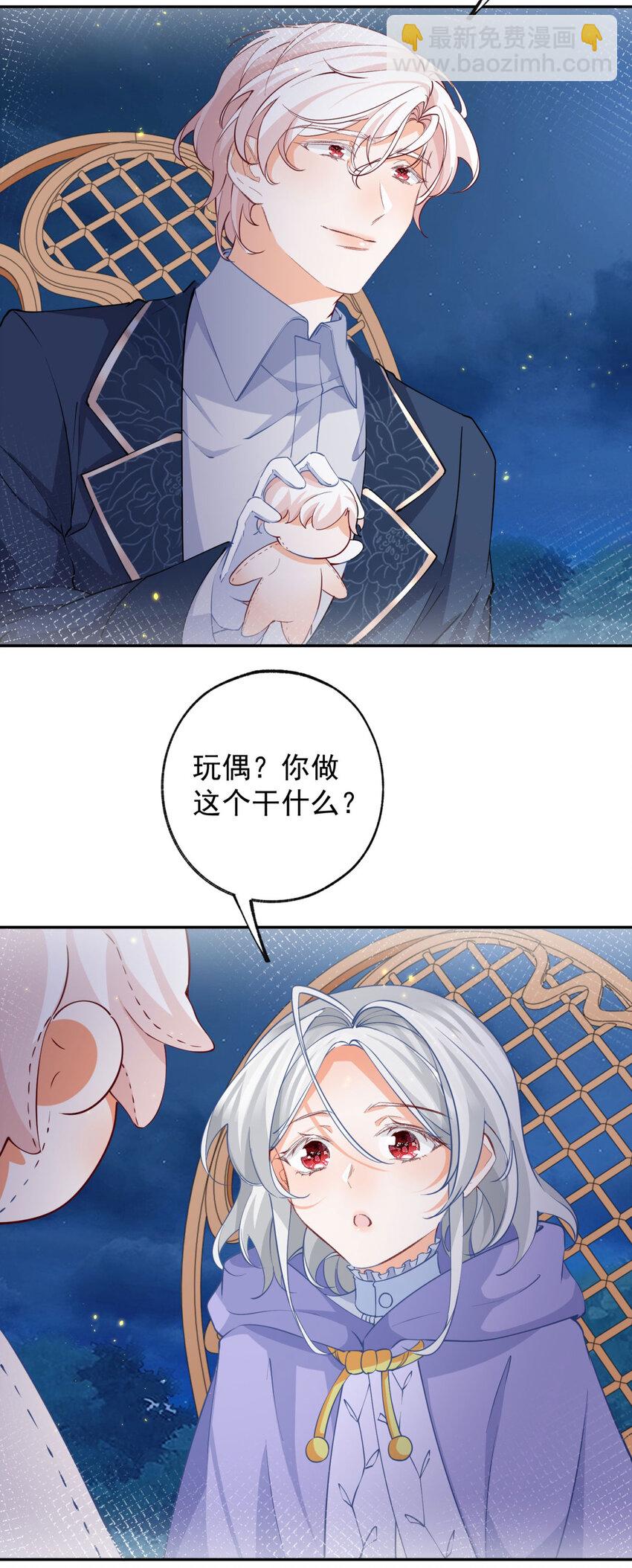 🍟某天成为祭品公主 第154话 詹金森娃娃 第12页