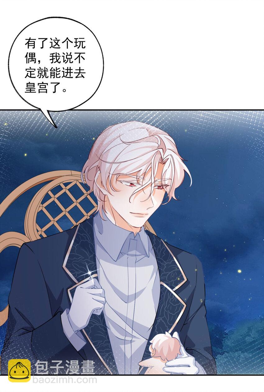 🍟某天成为祭品公主 第154话 詹金森娃娃 第13页